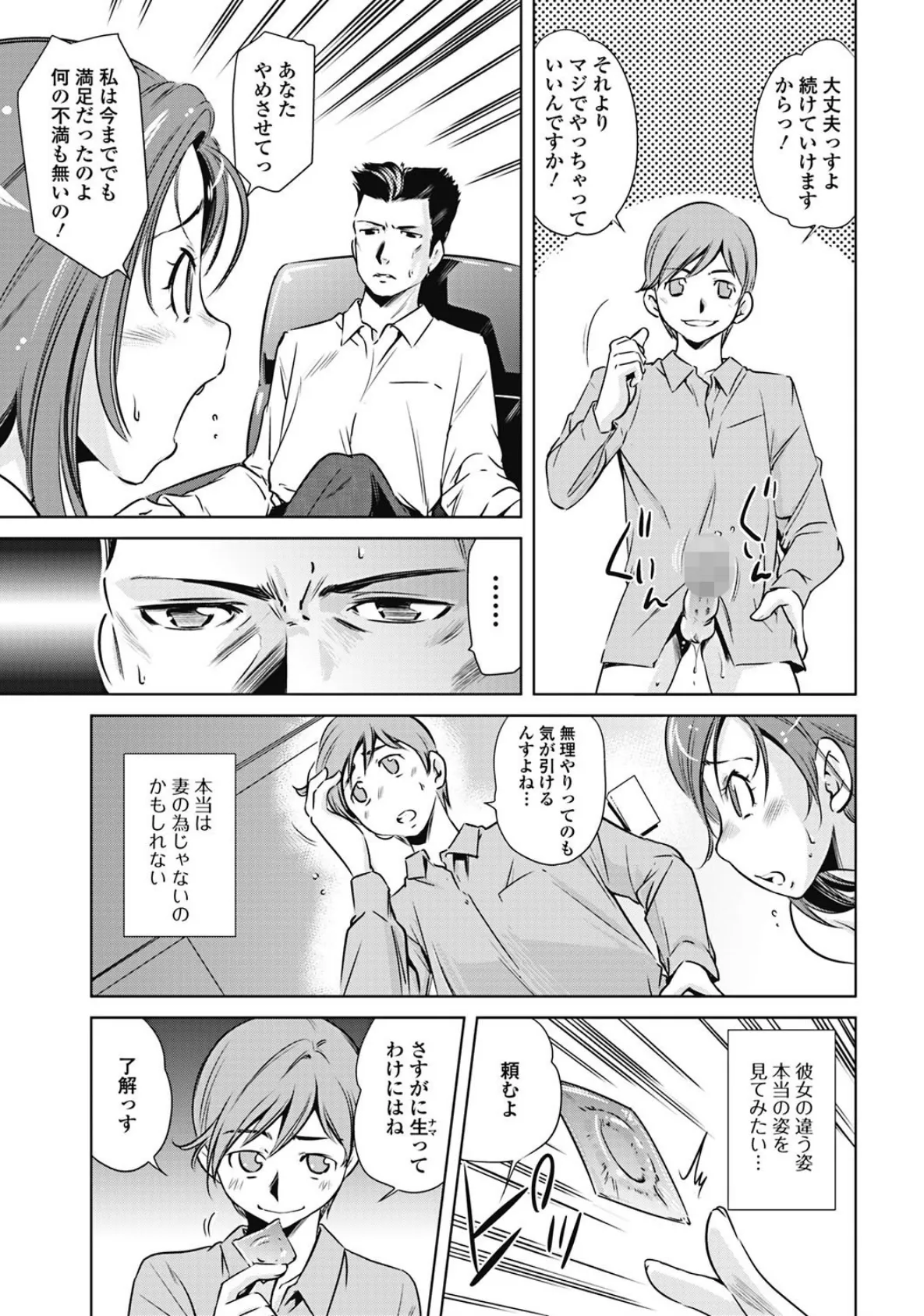 ツミトミツ-罪と蜜- 10ページ