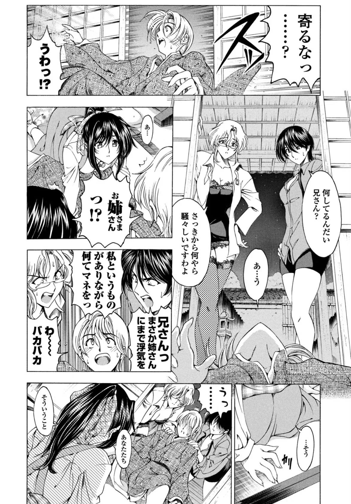 妹は笑わない!? 6ページ