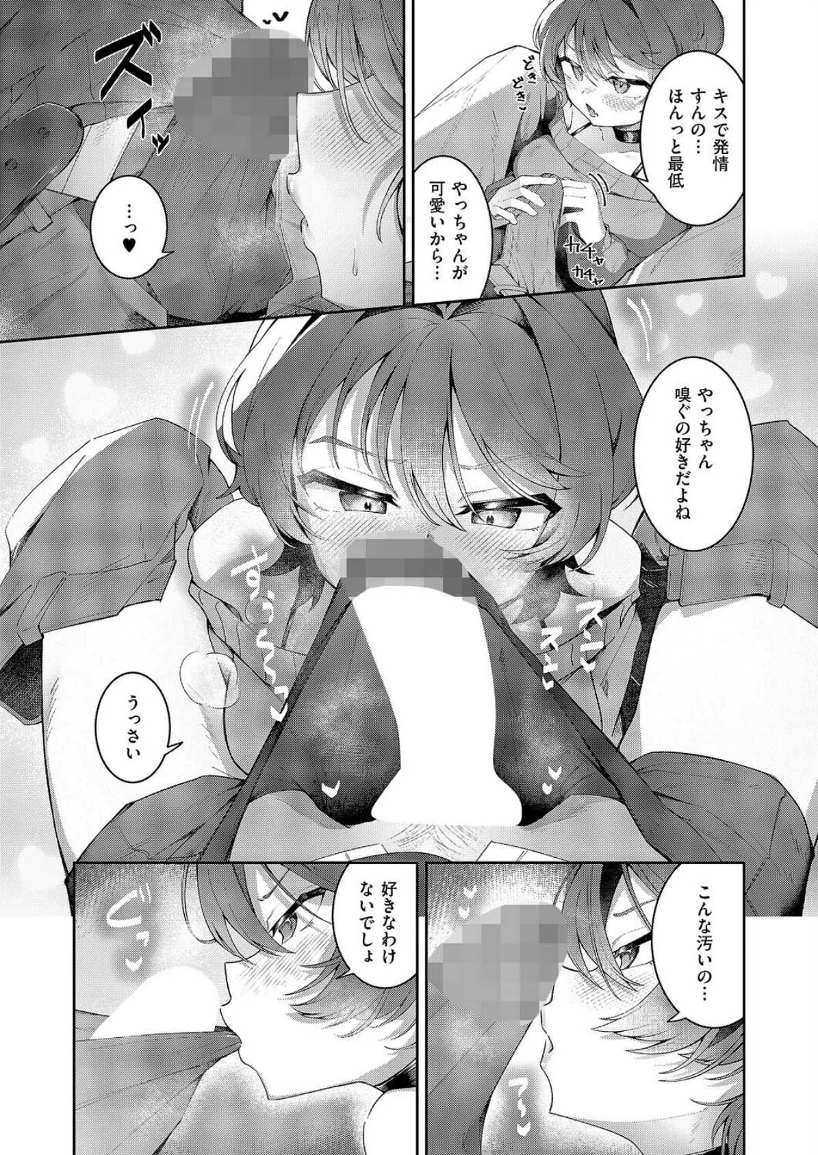 甘噛みラブ交尾 6ページ