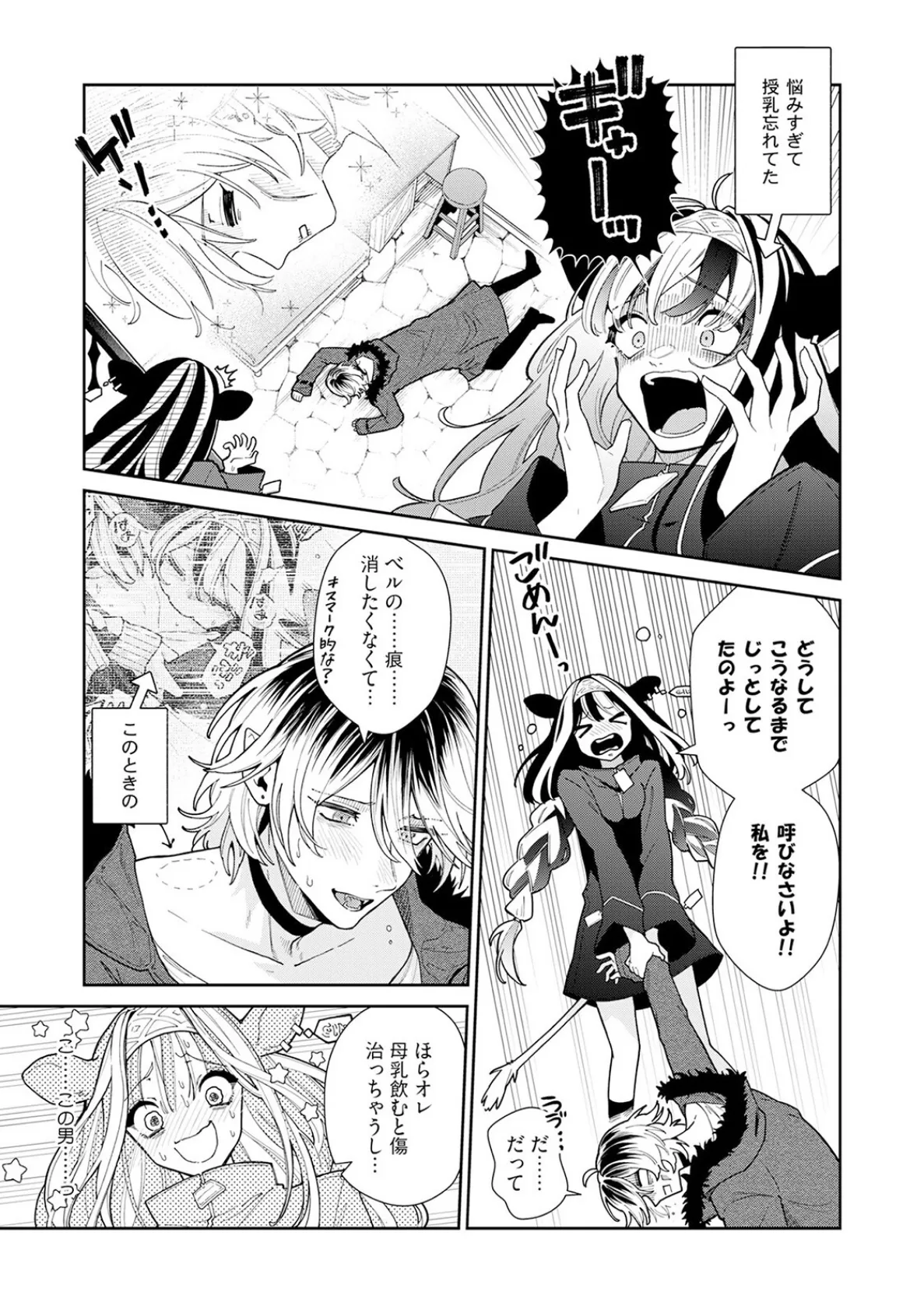 吸血童貞、乳を吸う。【コミックス版】（3）《R18版》 8ページ