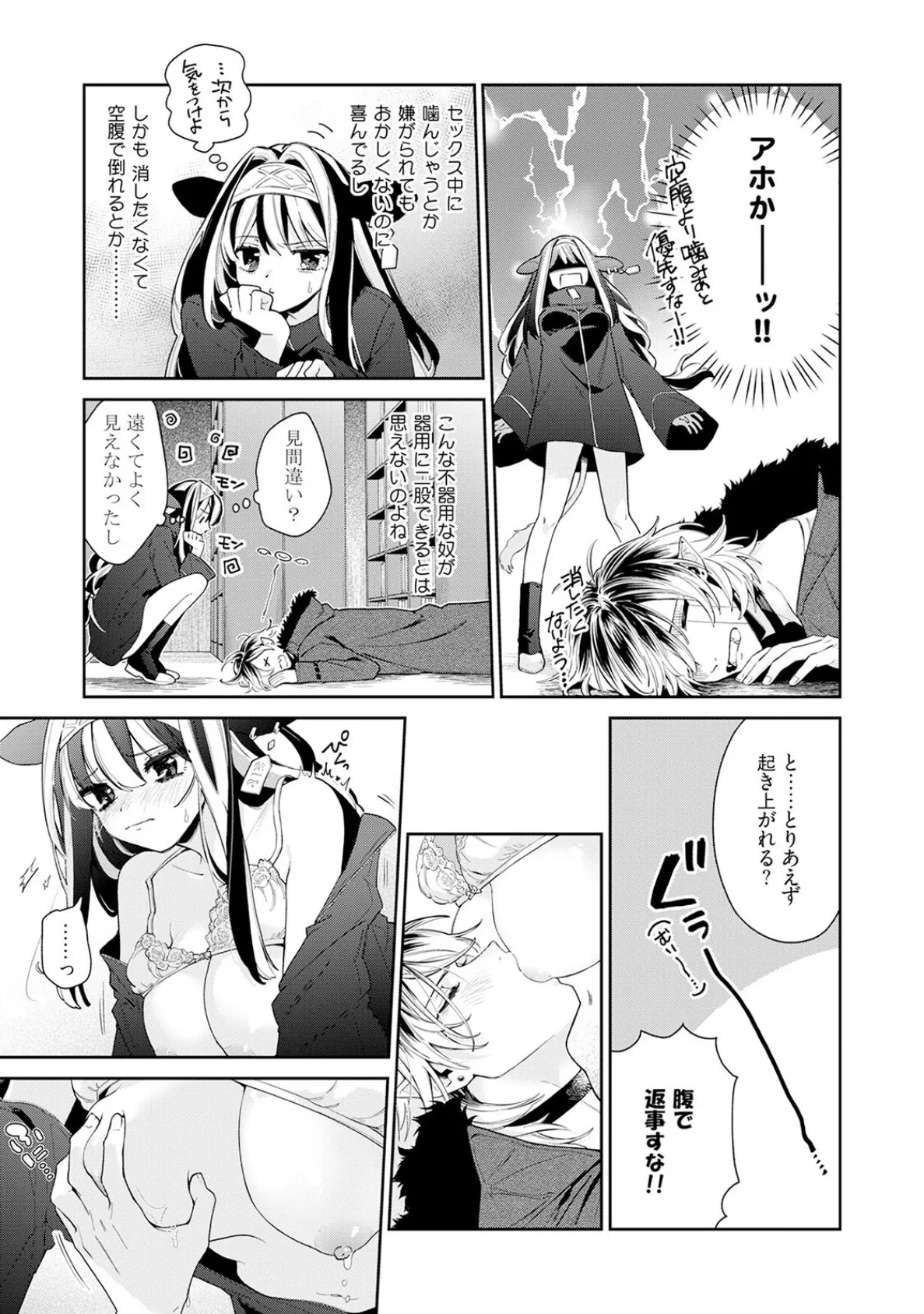 吸血童貞、乳を吸う。【コミックス版】（3）《R18版》 9ページ