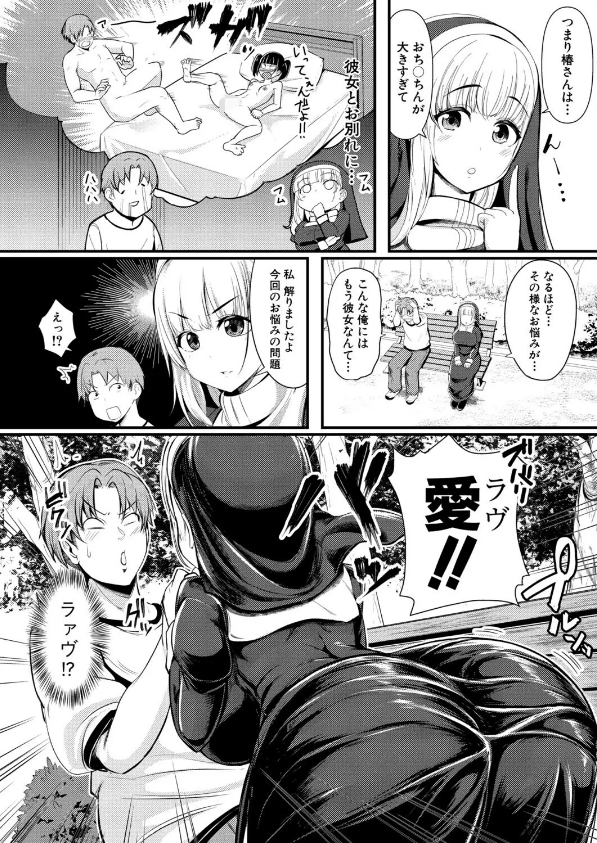 マリア式ラブとれーにんぐ 2ページ