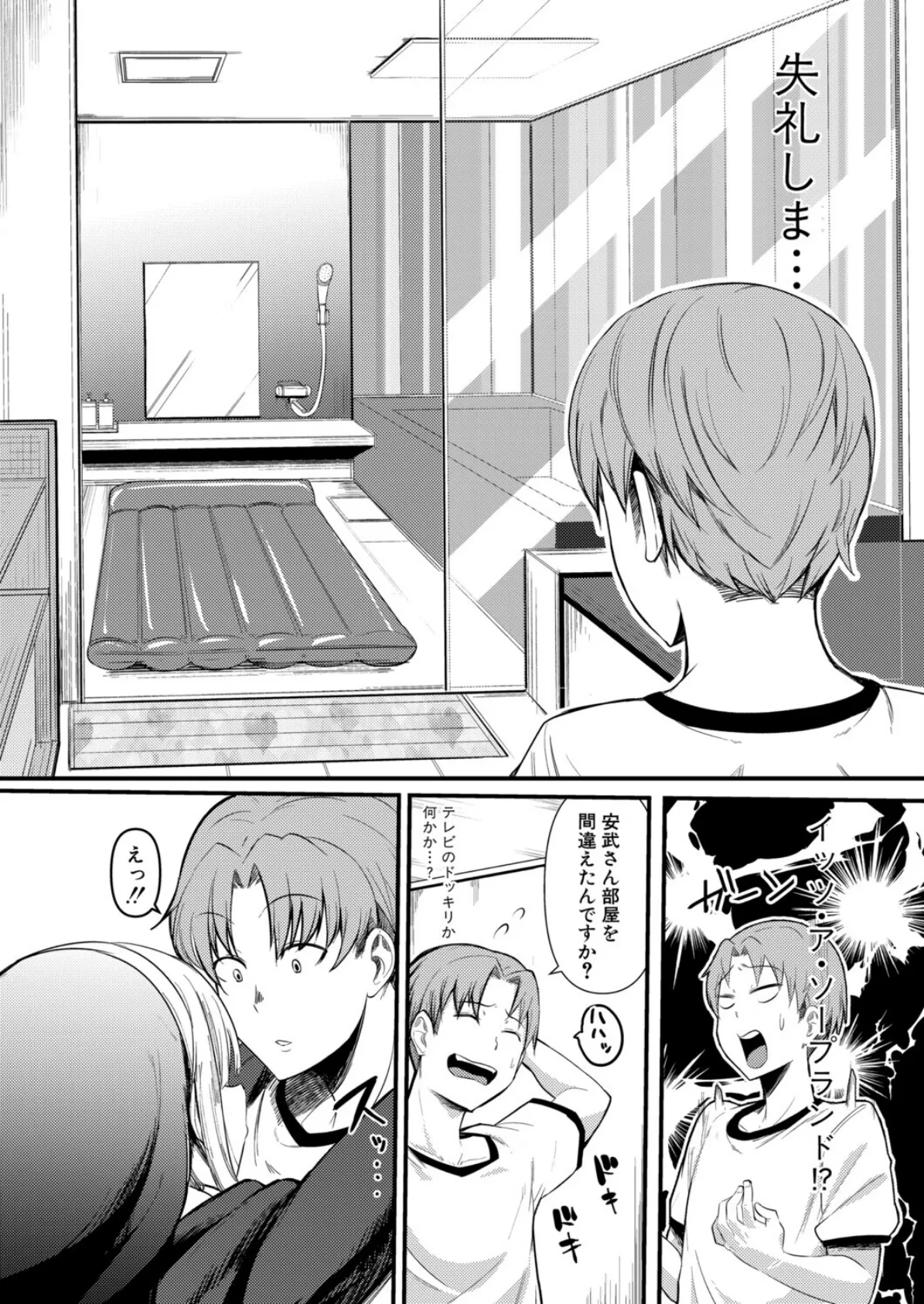 マリア式ラブとれーにんぐ 5ページ