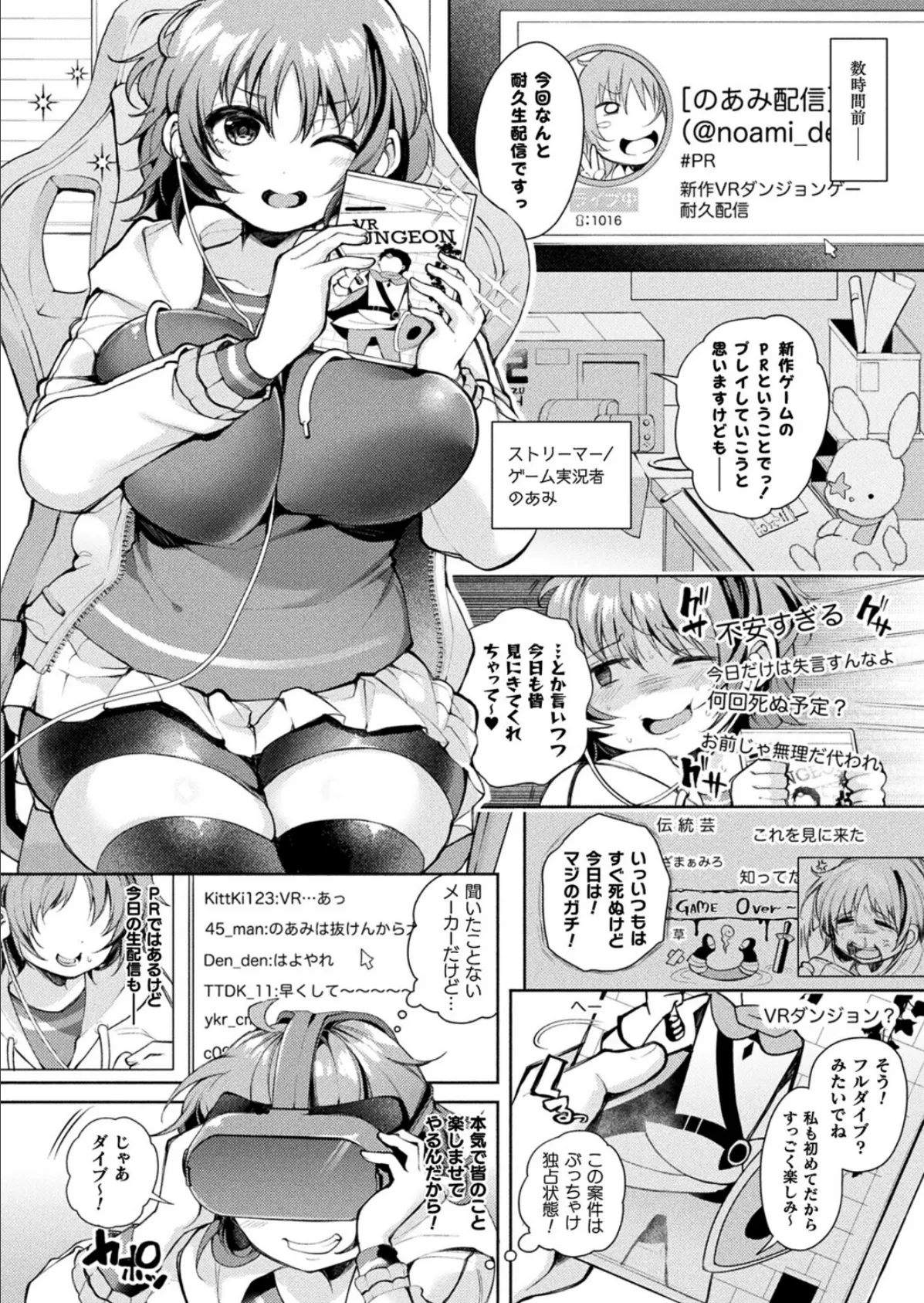 ストリーマーVSエロトラップダンジョン【単話】 2ページ