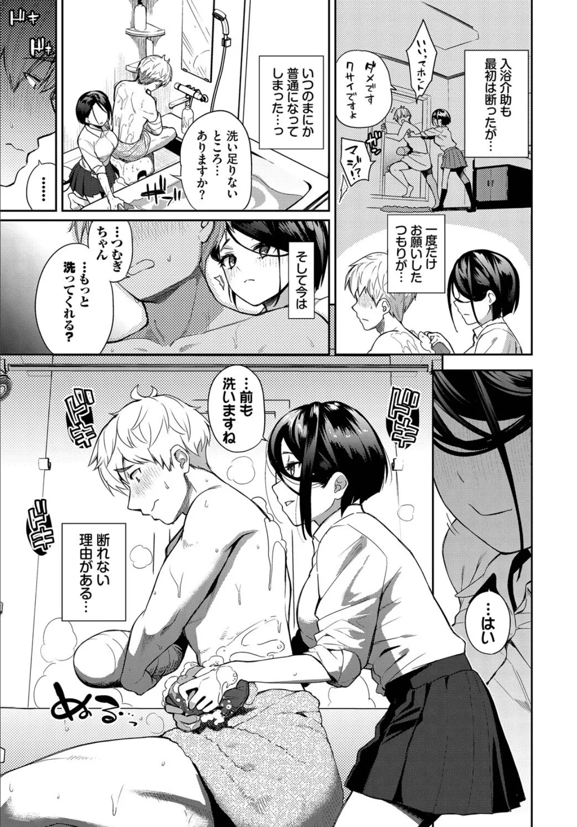 無口彼女の恩返し 3ページ