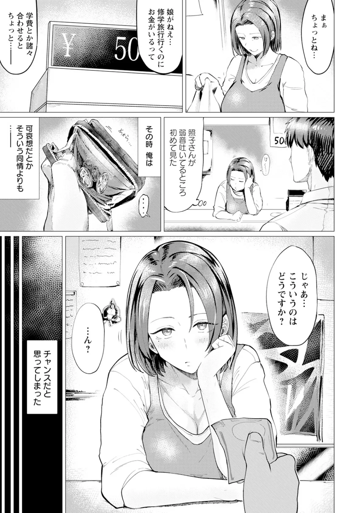 ほどこし愛 【単話】 3ページ