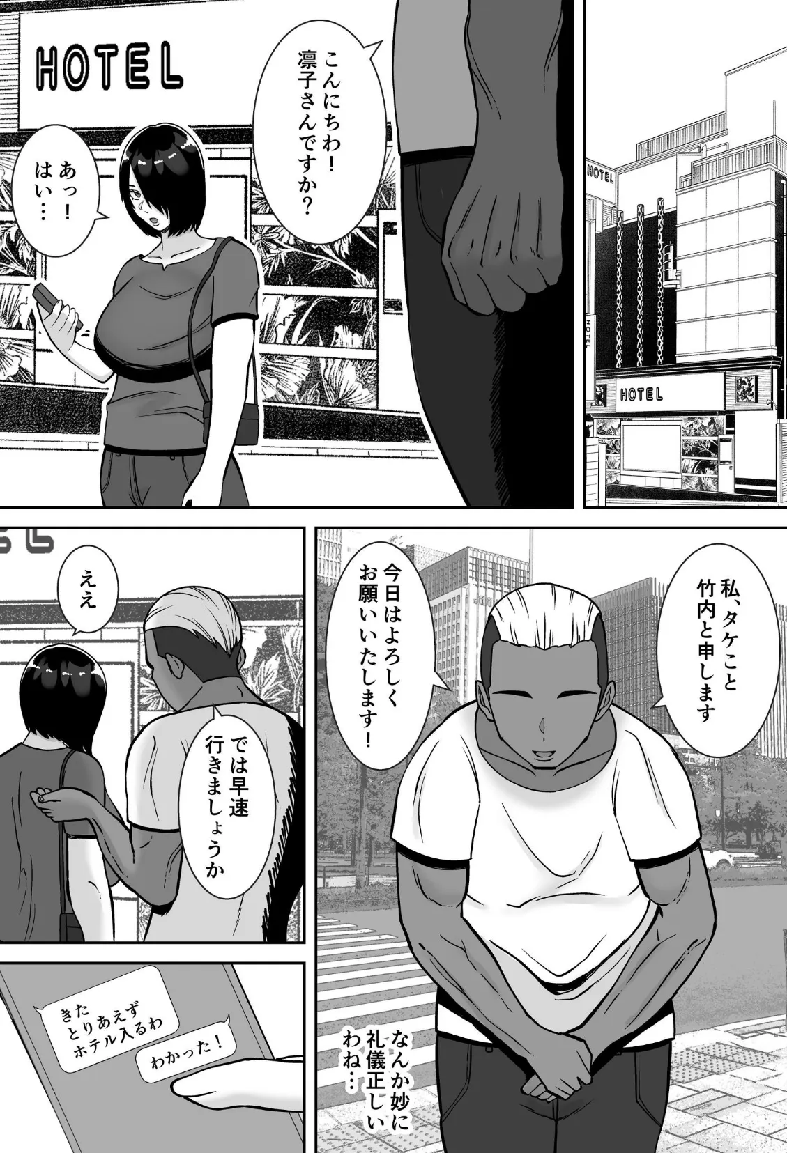 僕の愛する妻を抱いてください【モザイク修正版】 13ページ