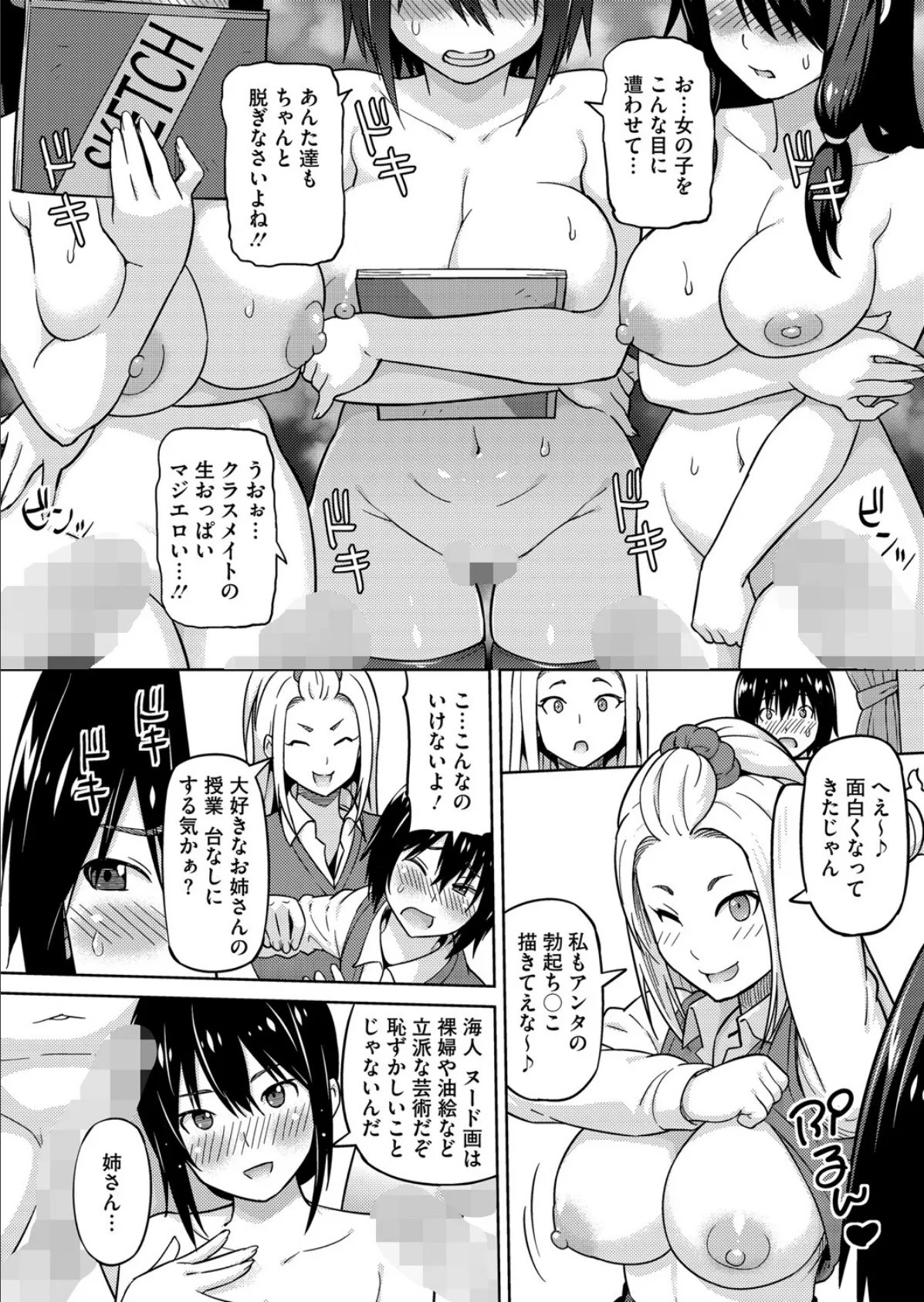 えっちすけっち 最終話 8ページ