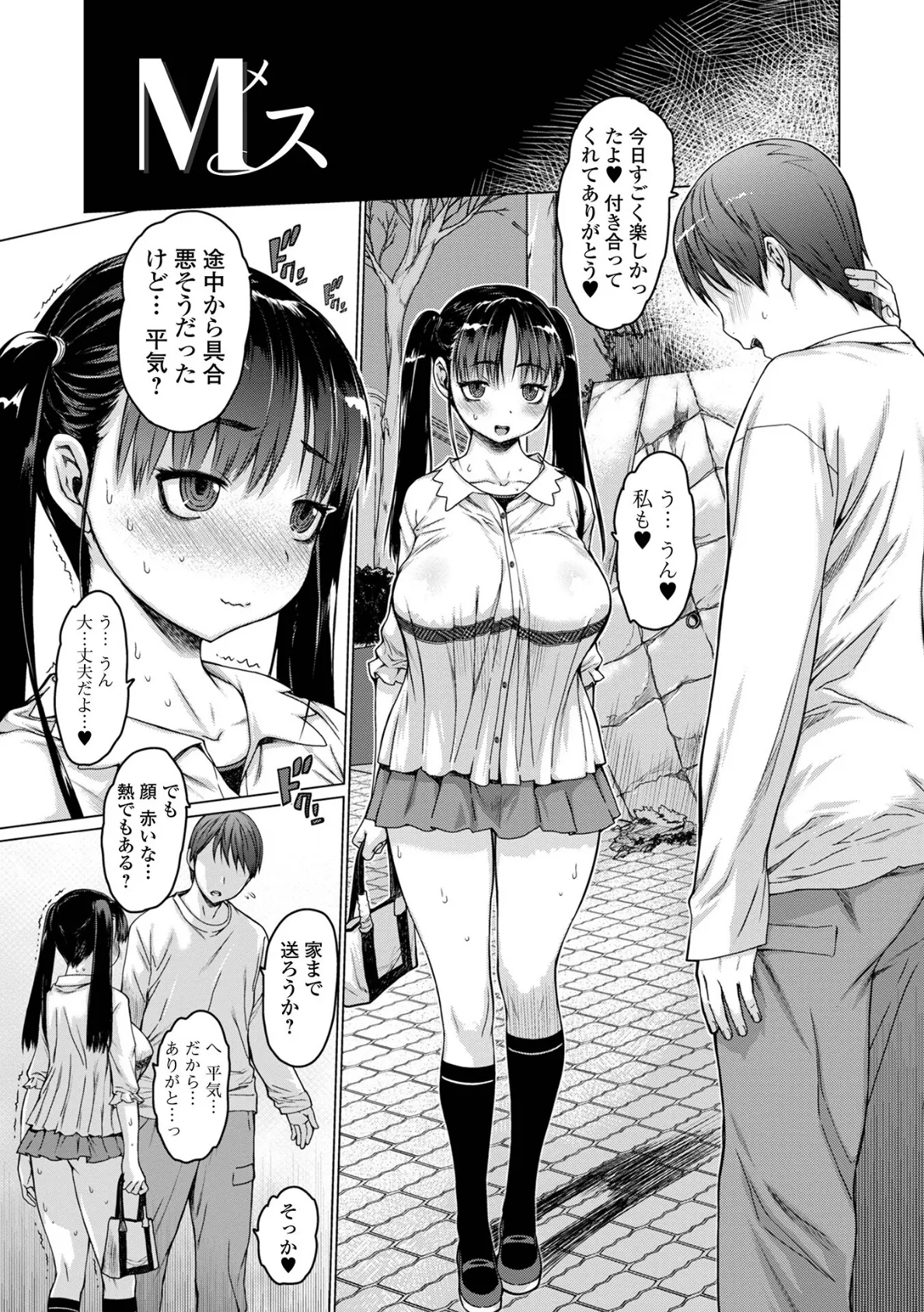 M(メ)ス 総集編 いずみコミックス・ハーフ シリーズ 046 3ページ