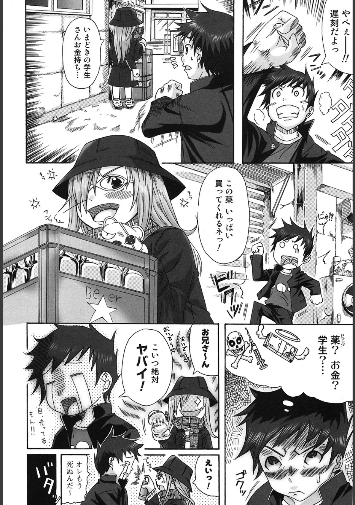 テイクアウトプリーズ！ 9ページ