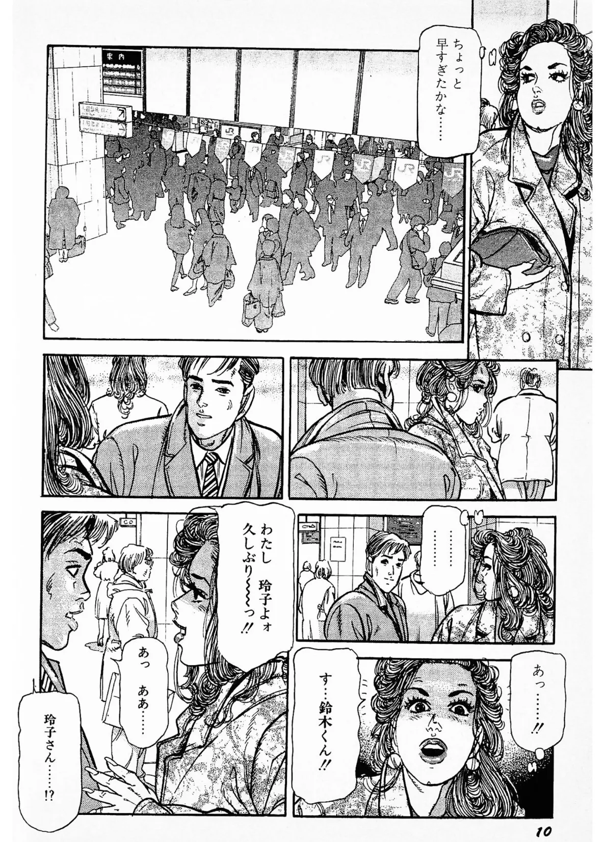 人妻・玲子の赤い唇＜お楽しみ表紙集入り特別版＞・つつみ進官能コレクション 10ページ