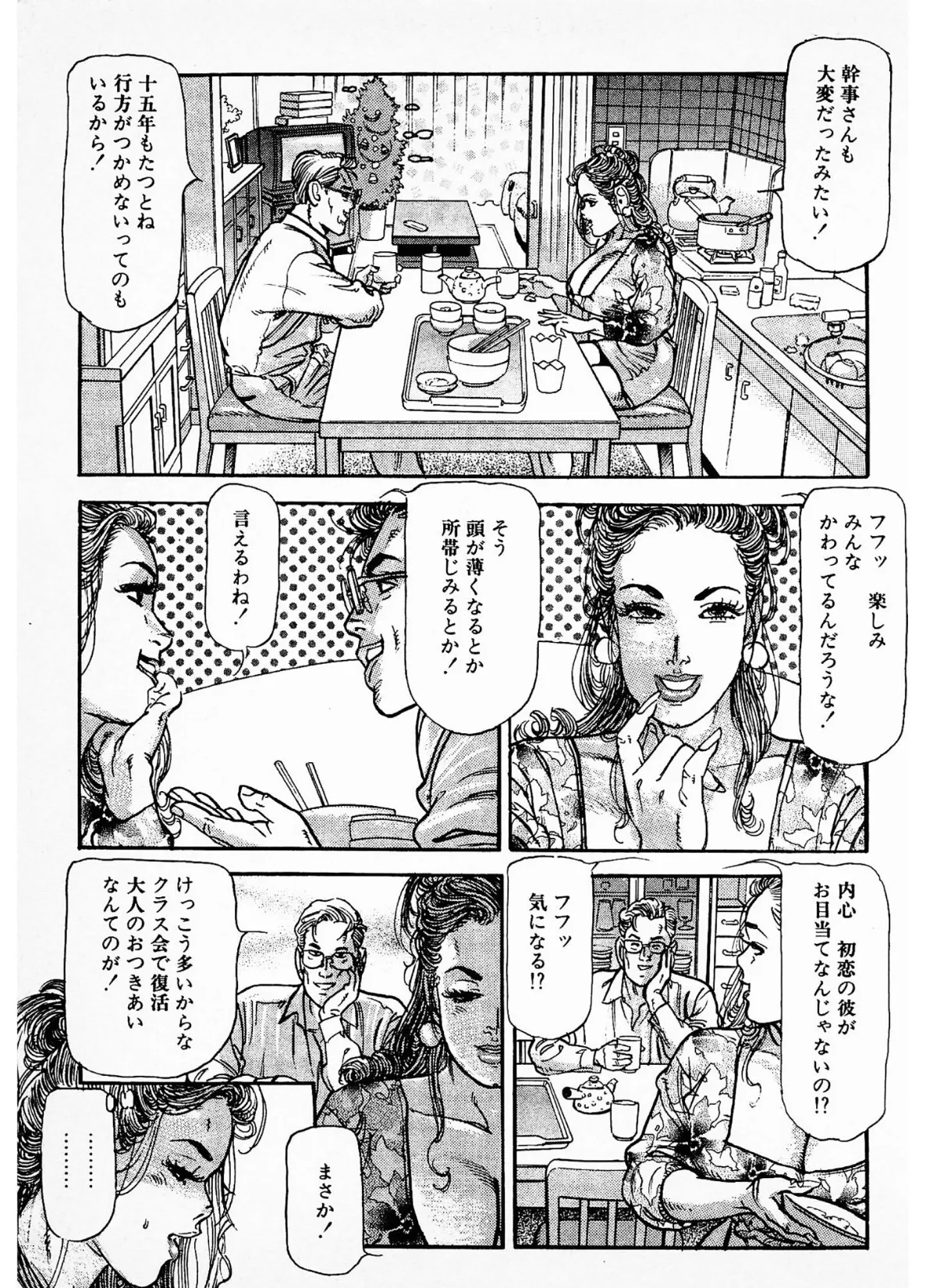 人妻・玲子の赤い唇＜お楽しみ表紙集入り特別版＞・つつみ進官能コレクション 5ページ