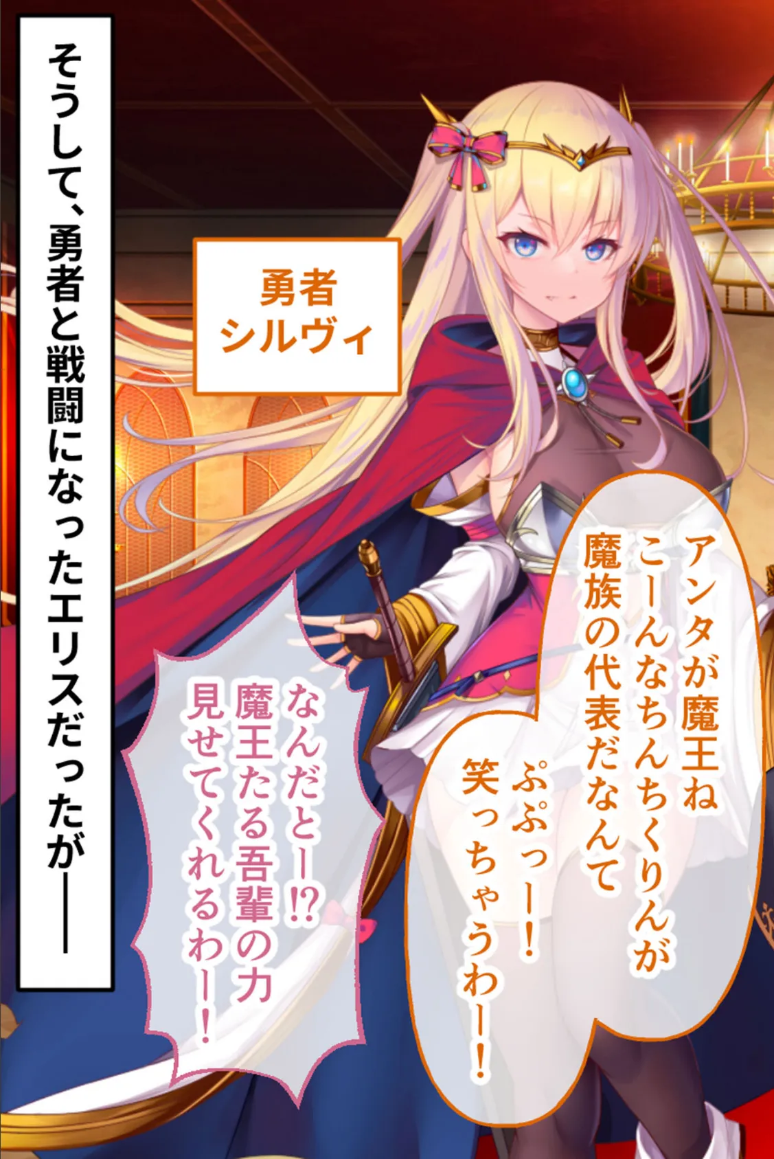 角折魔王エリスの再生譚 CGノベル版〜下級モンスターに責められ白濁まみれの魔王さま〜 モザイク版 7ページ