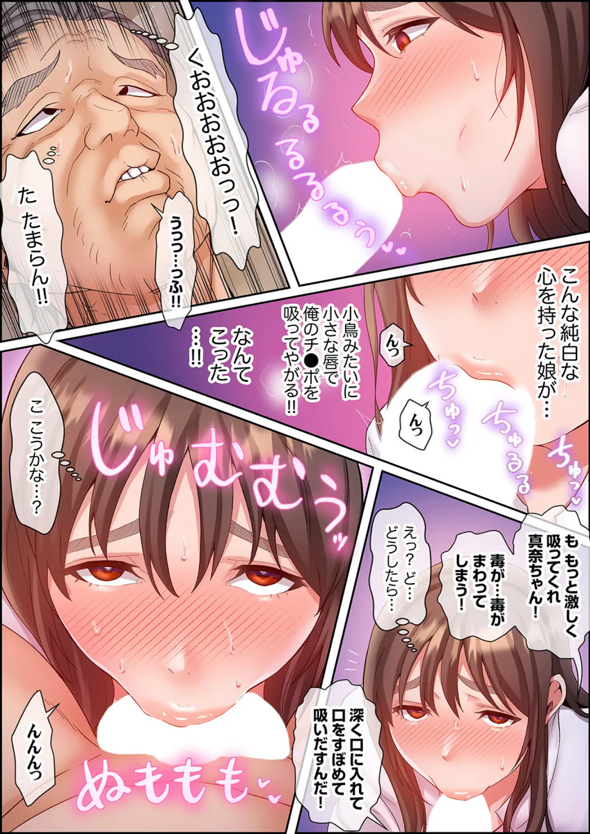 性交ボランティア〜処女で無垢なJDは絶倫オジのテクで中までイキ狂う〜3 3ページ