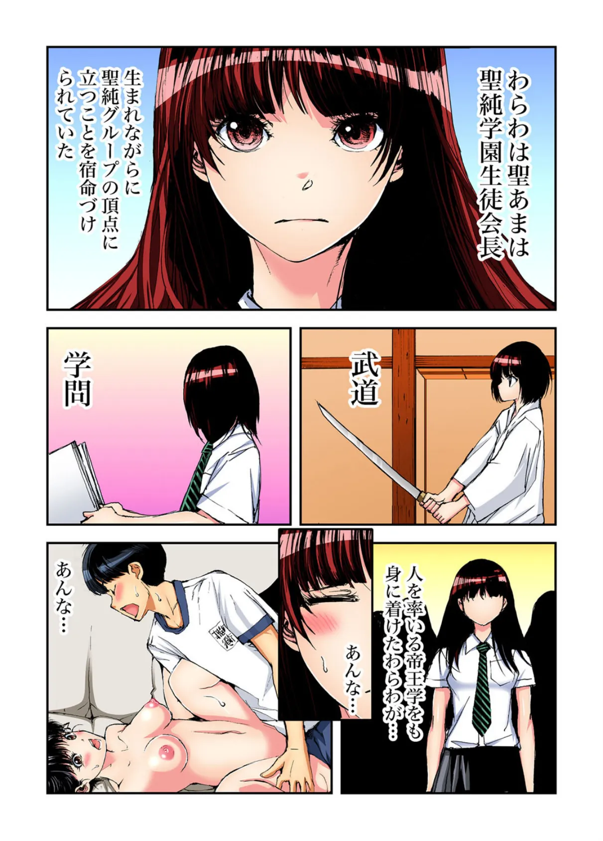 ヤりたい放題学園祭〜全校女子がボクのいいなり! (53) 3ページ