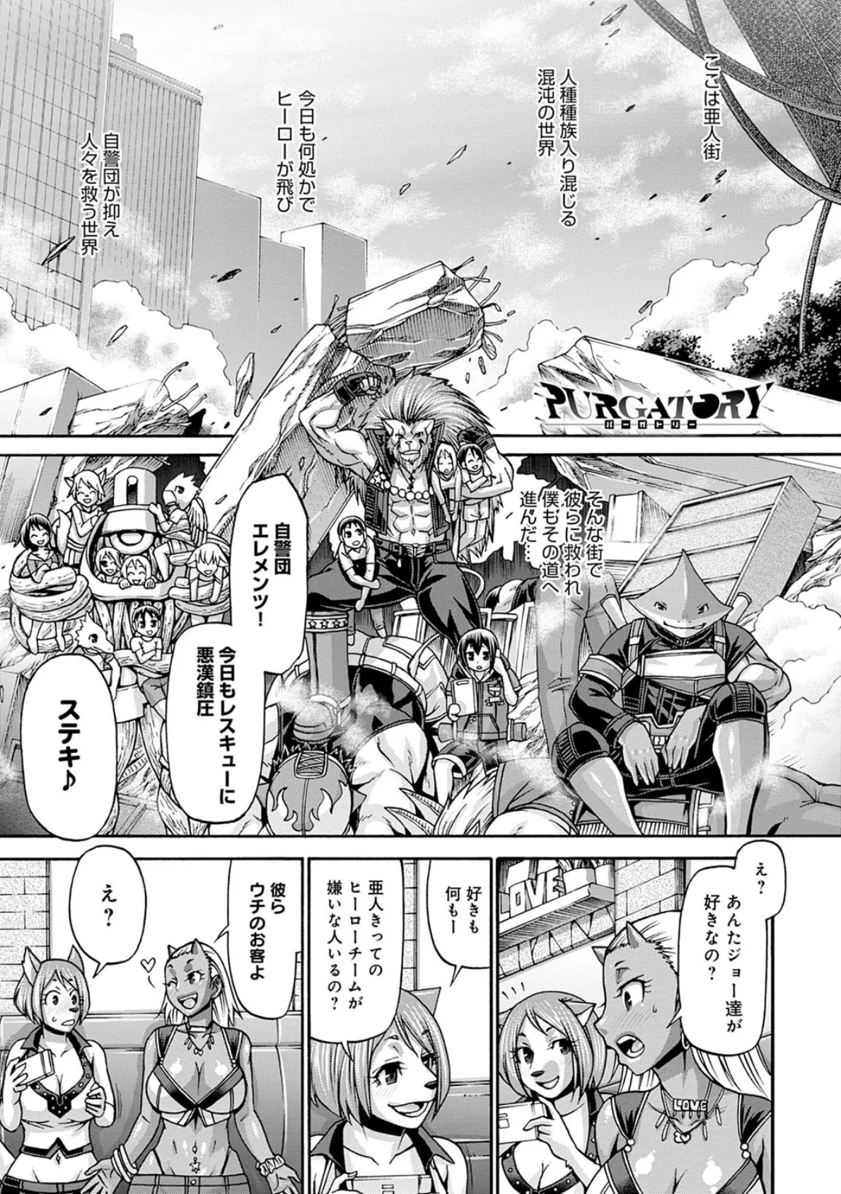 PURGATORY(パーガトリー)【FANZA限定特典コミック付き】 5ページ