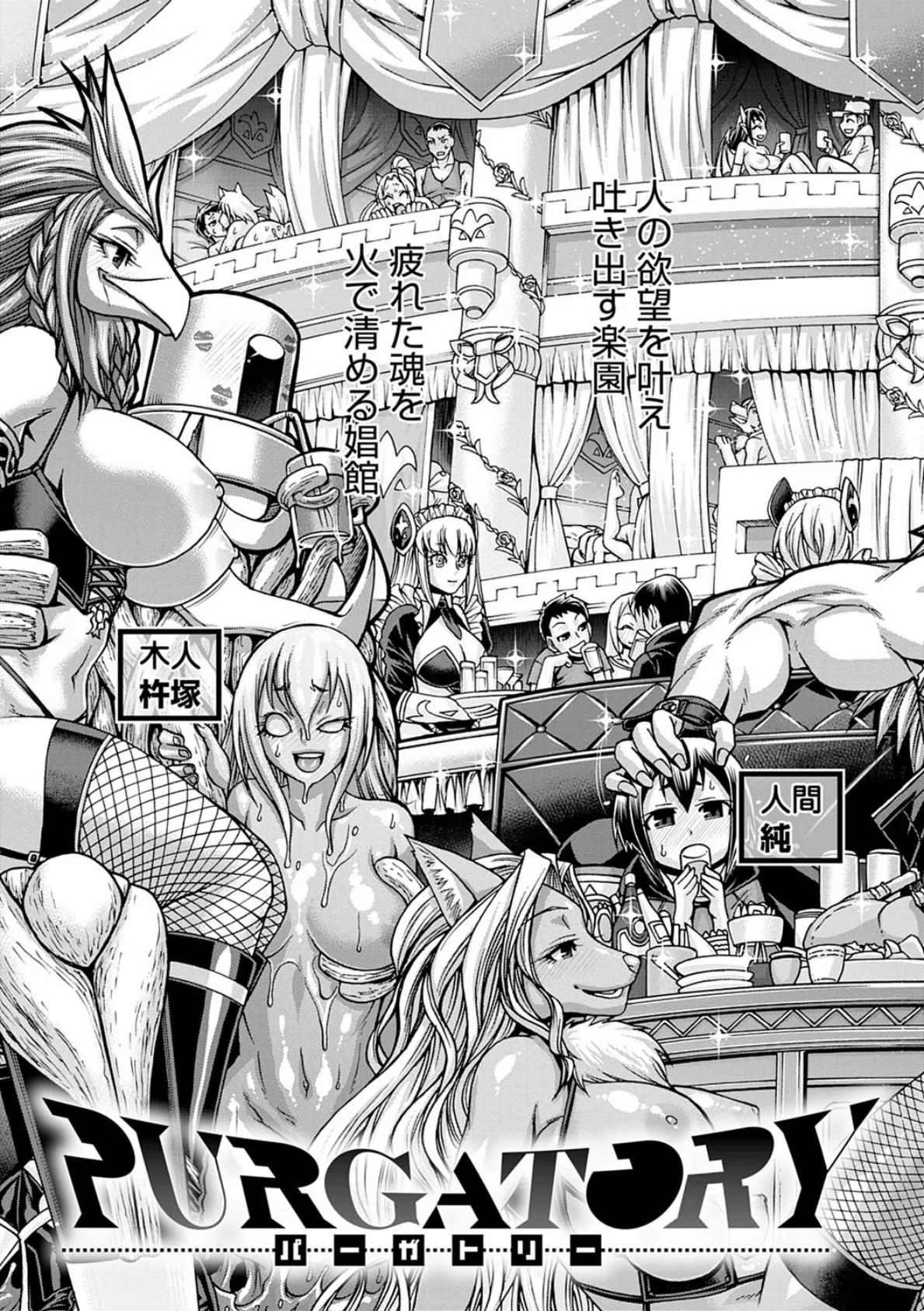 PURGATORY(パーガトリー)【FANZA限定特典コミック付き】 7ページ