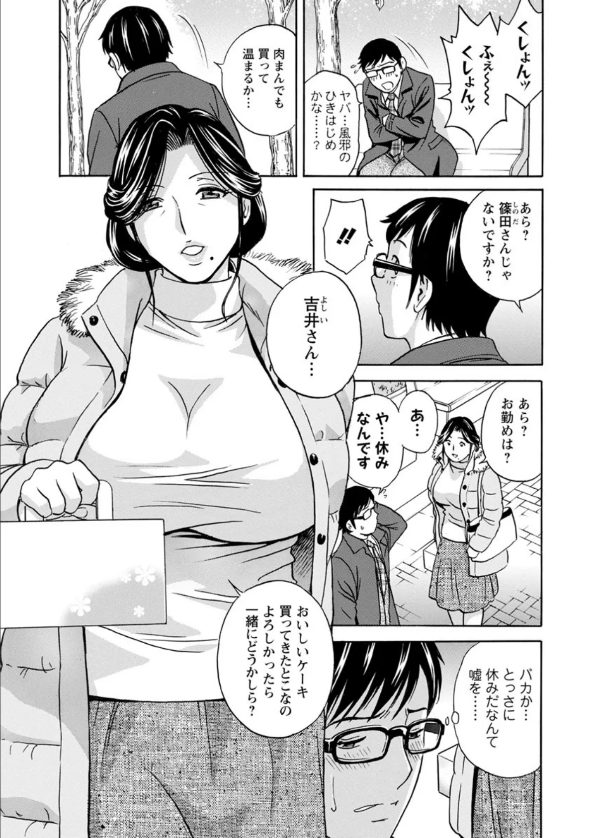 人妻奥突き乳悶絶! 9ページ