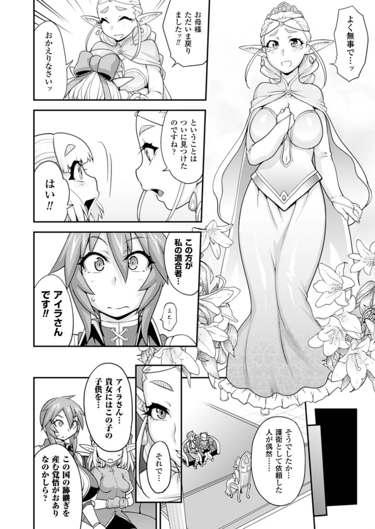 コミックアンリアル Vol.51 112ページ