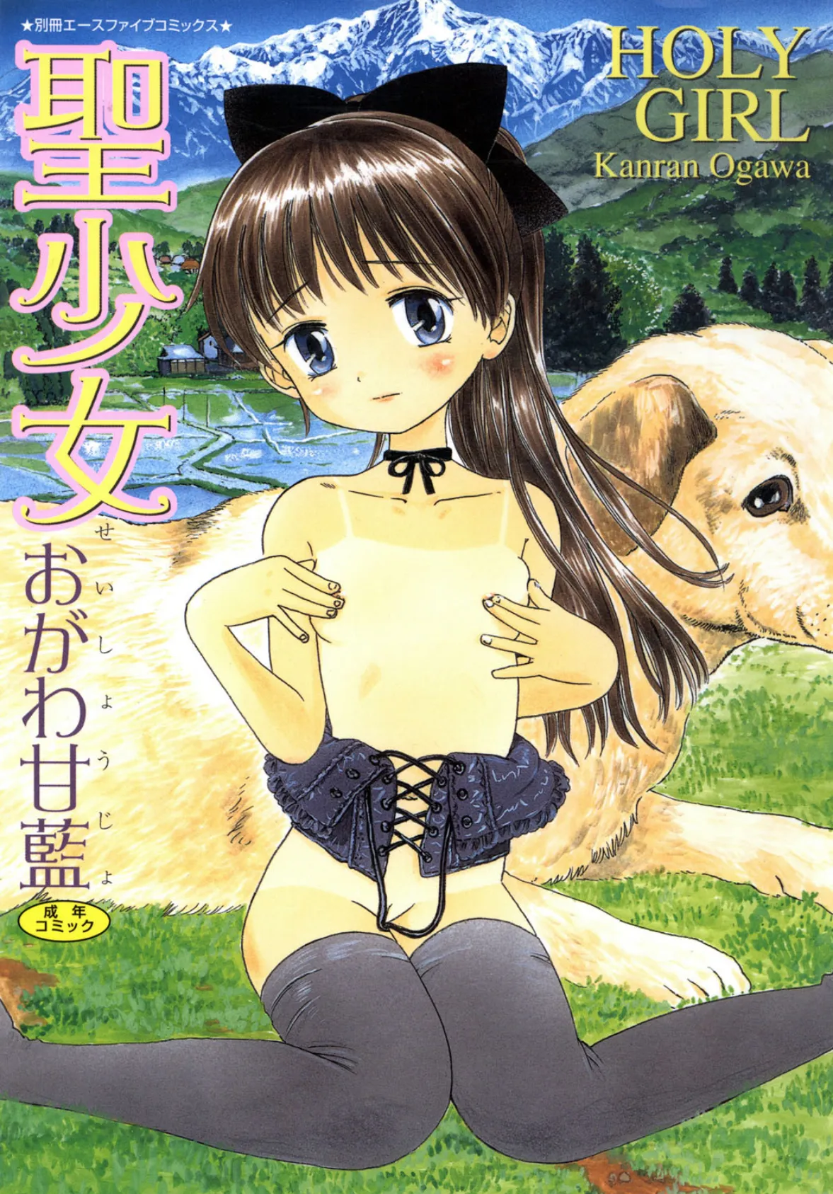 聖少女（高解像度）