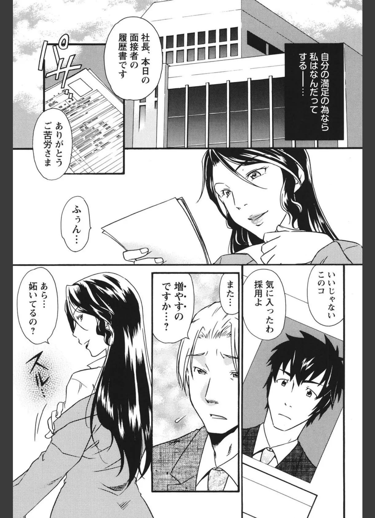 覚醒〜墜ちる女たち〜 4ページ