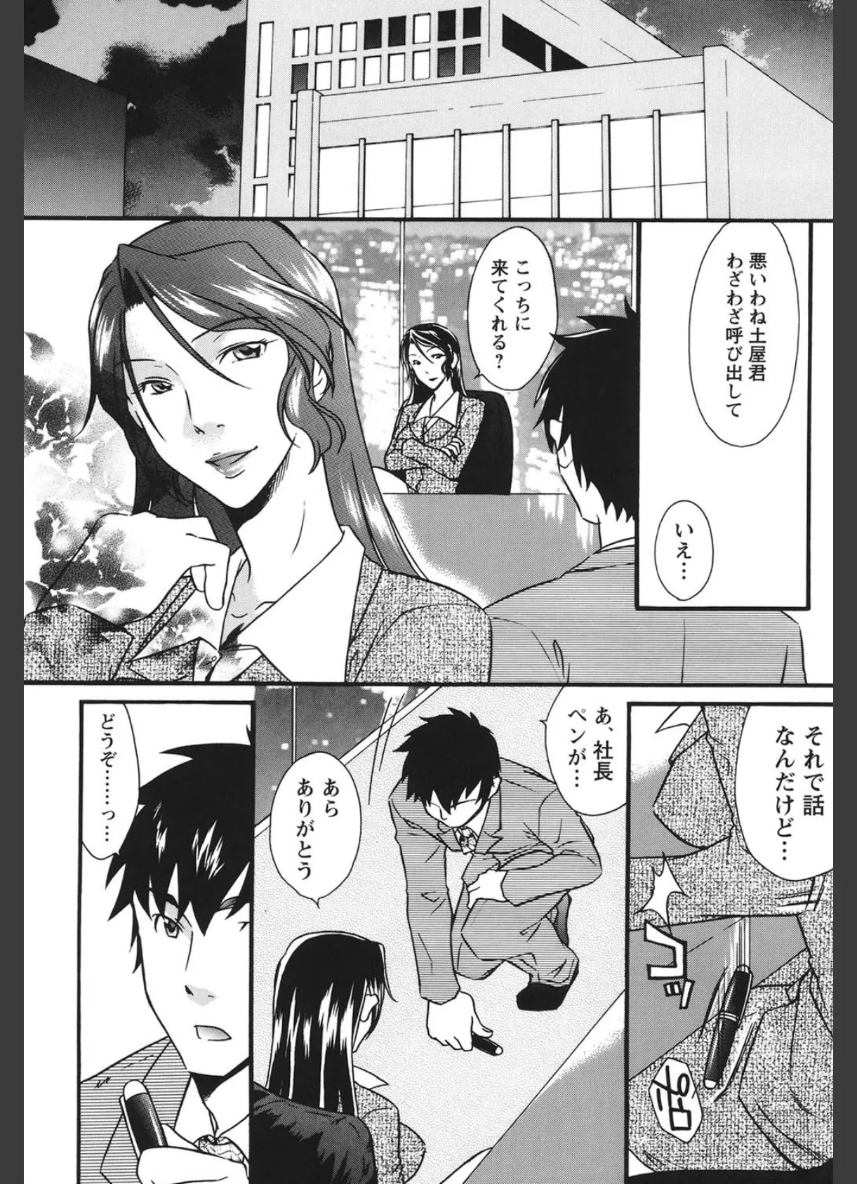 覚醒〜墜ちる女たち〜 7ページ