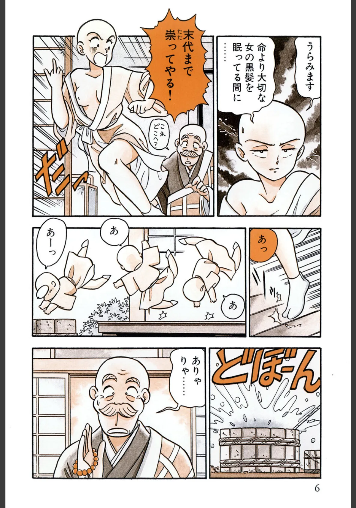 女子校生の寝室 7ページ