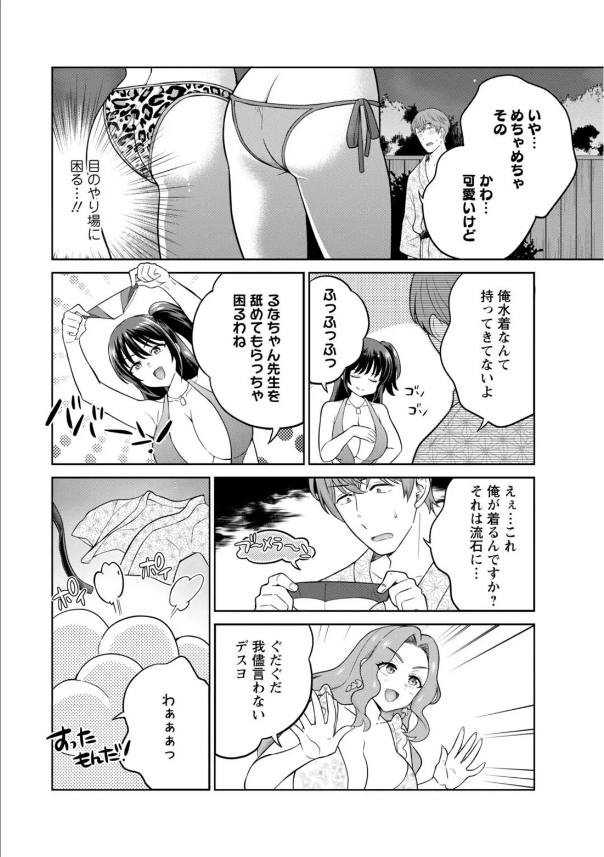 ギャルサーの殿 陰キャ俺、パリピのブチ上げローテーション11 4ページ