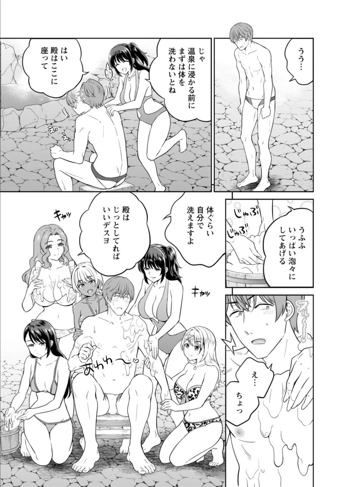 ギャルサーの殿 陰キャ俺、パリピのブチ上げローテーション11 5ページ