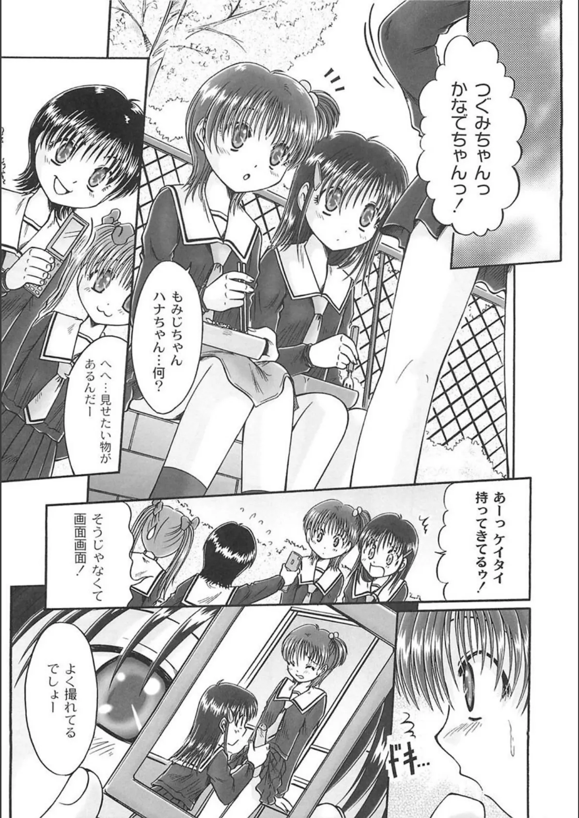 コドモのままじゃつまらない! 6ページ