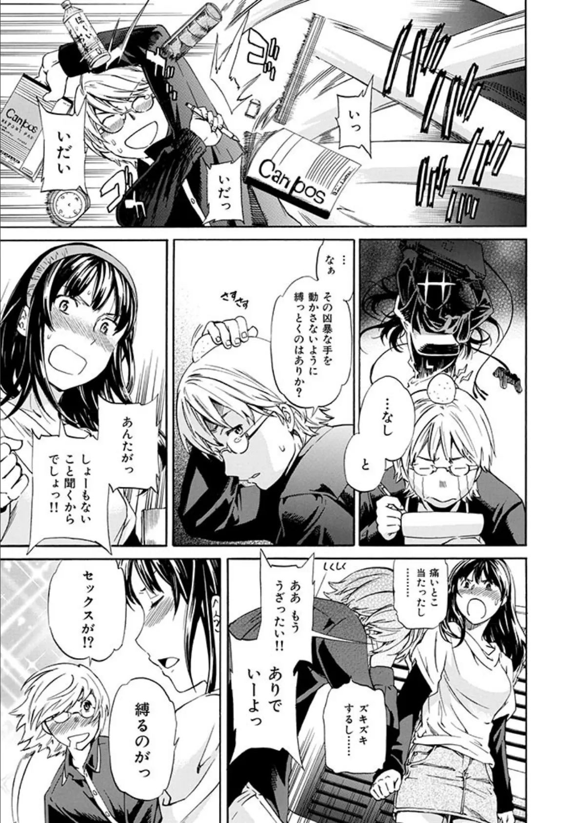 欲しがりっ! 9ページ