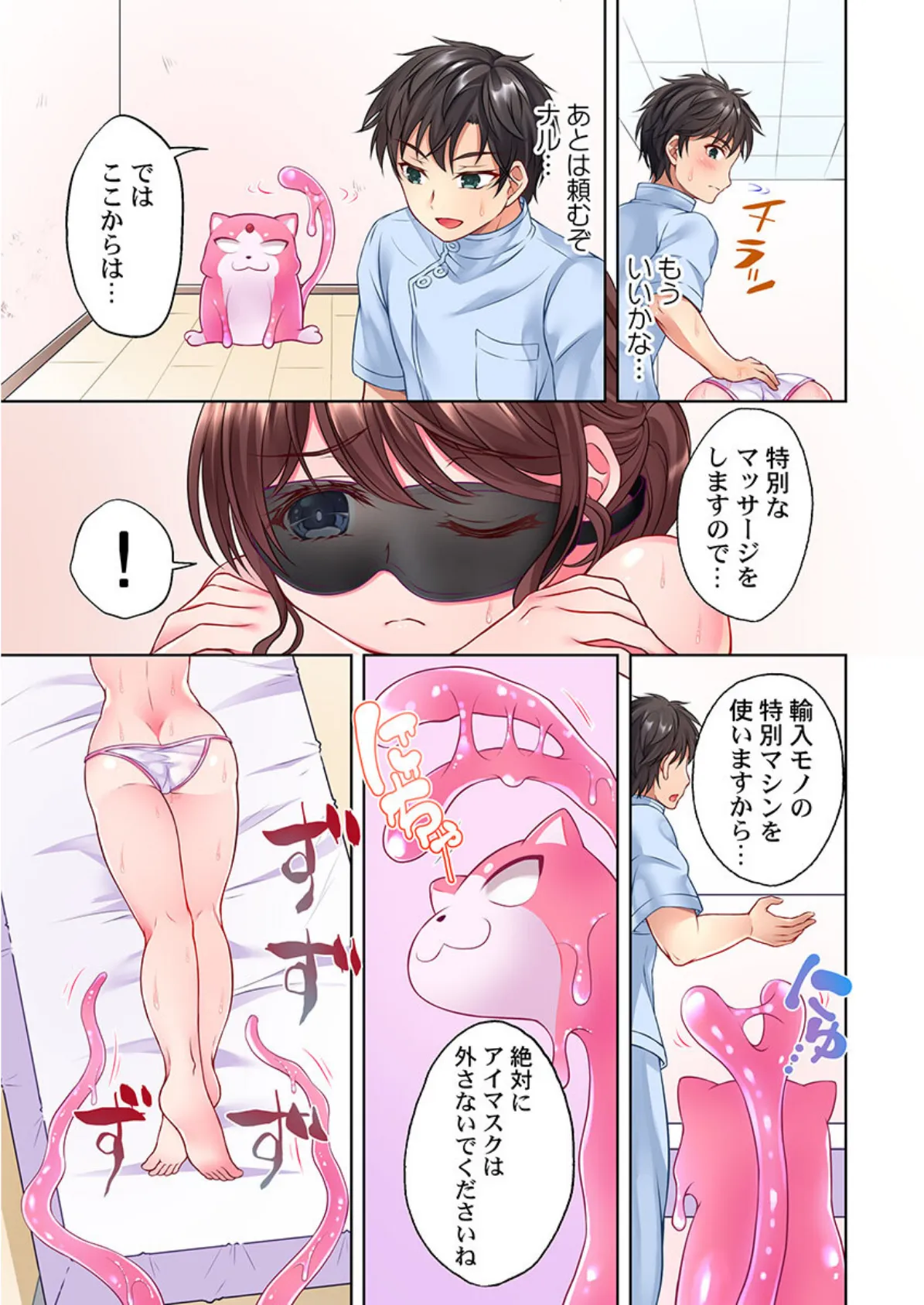 触手のマッサージ屋さん!?〜ぬるぬるほぐれて、キモチいい…《合本版》1 10ページ