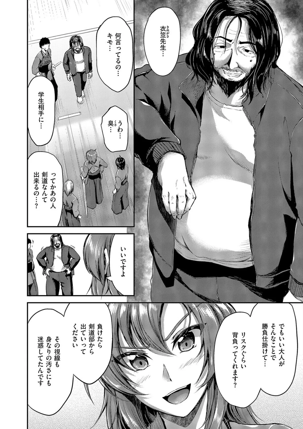 負かされたい【前編】 4ページ