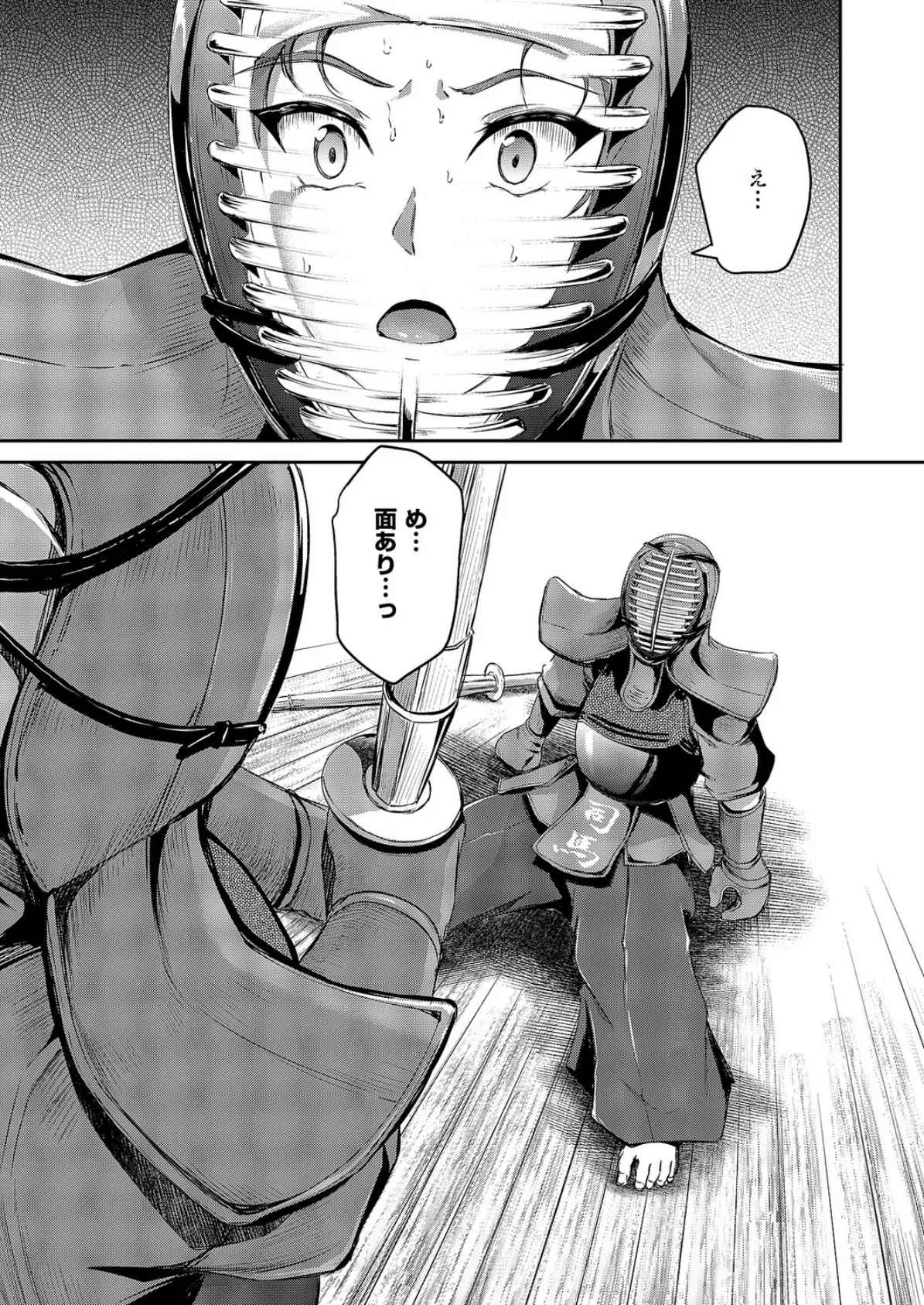 負かされたい【前編】 5ページ