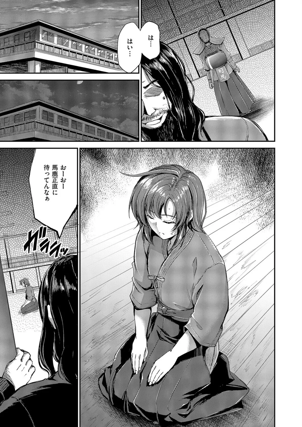 負かされたい【前編】 7ページ