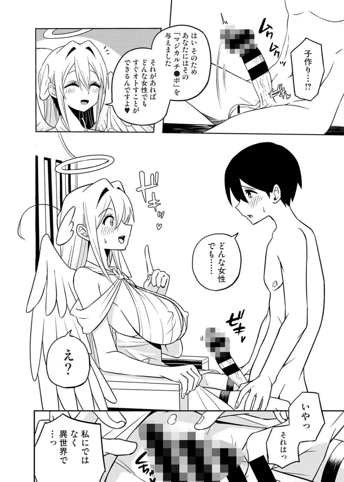 異世界チ♂ポ勇者 第1話 4ページ