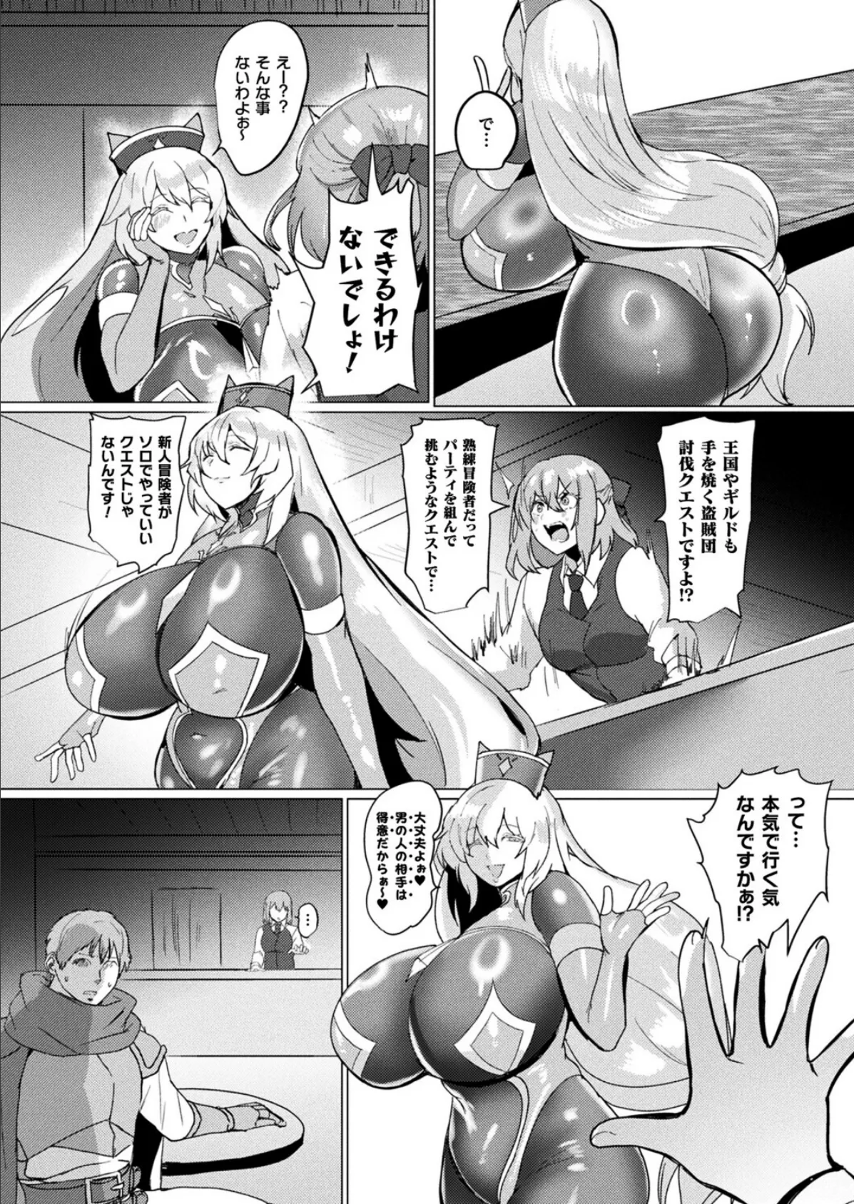 ママは適性Gの回復術師 第1話【単話】 4ページ