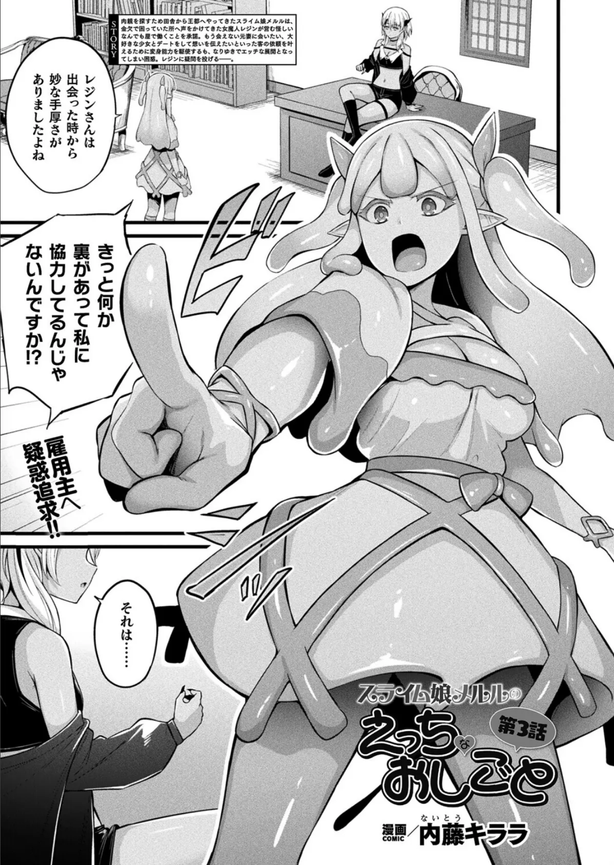 スライム娘メルルのえっちなおしごと 第3話【単話】