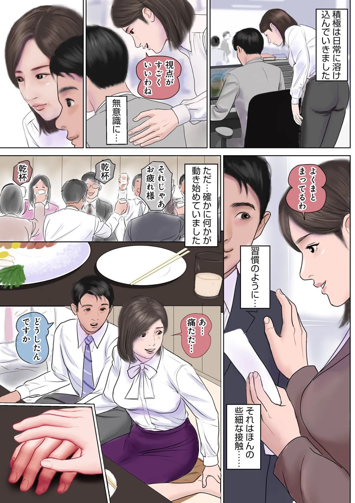 ときめきの身体接触 3ページ