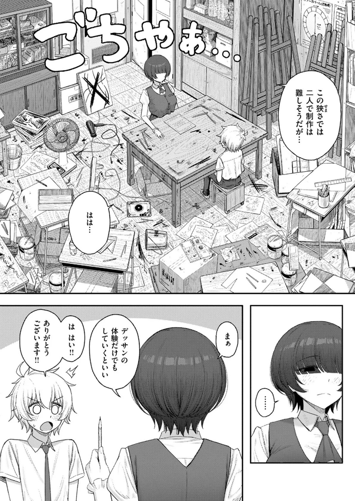 キミをかたどる 6ページ