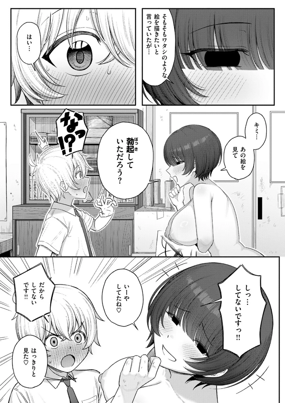 キミをかたどる 9ページ