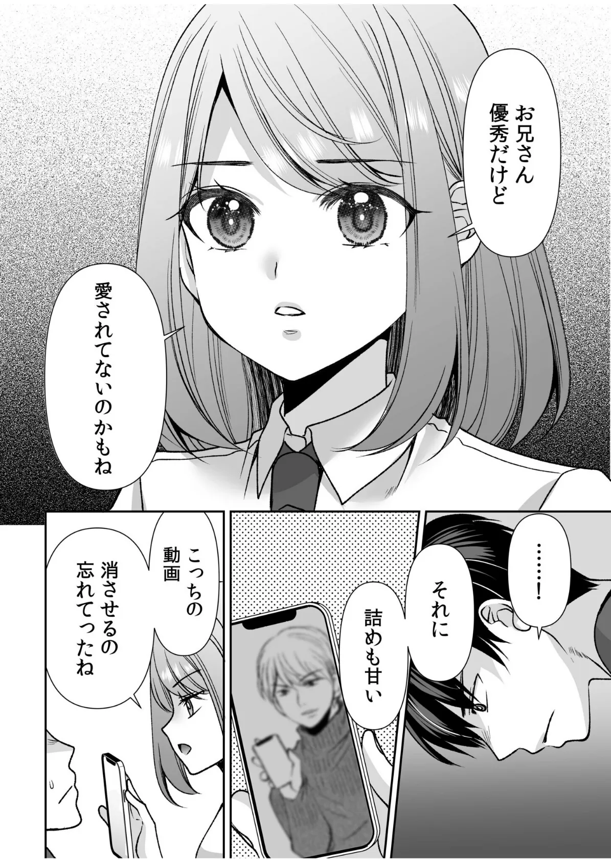 「まって…そこキモチよすぎるっ!」挿れたがりな契約カノジョの奥をコンコン(18) 10ページ