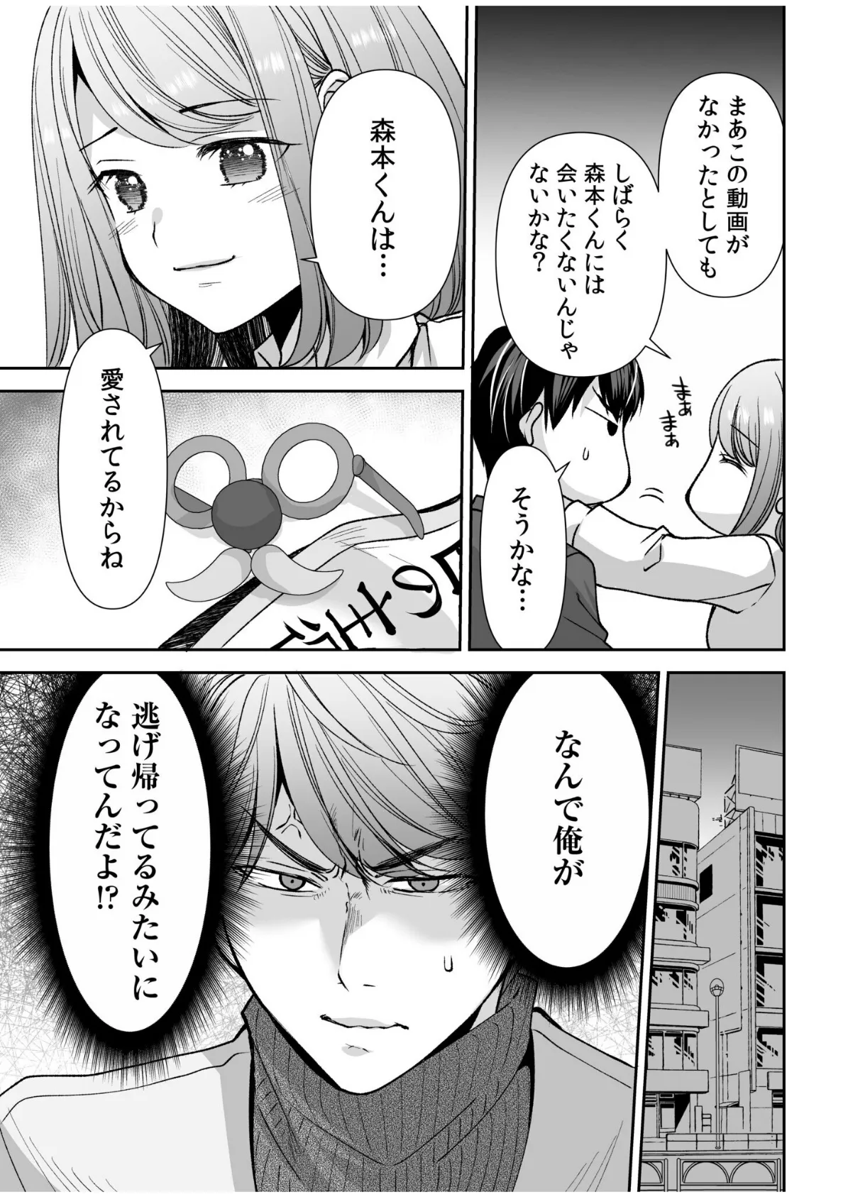 「まって…そこキモチよすぎるっ!」挿れたがりな契約カノジョの奥をコンコン(18) 11ページ