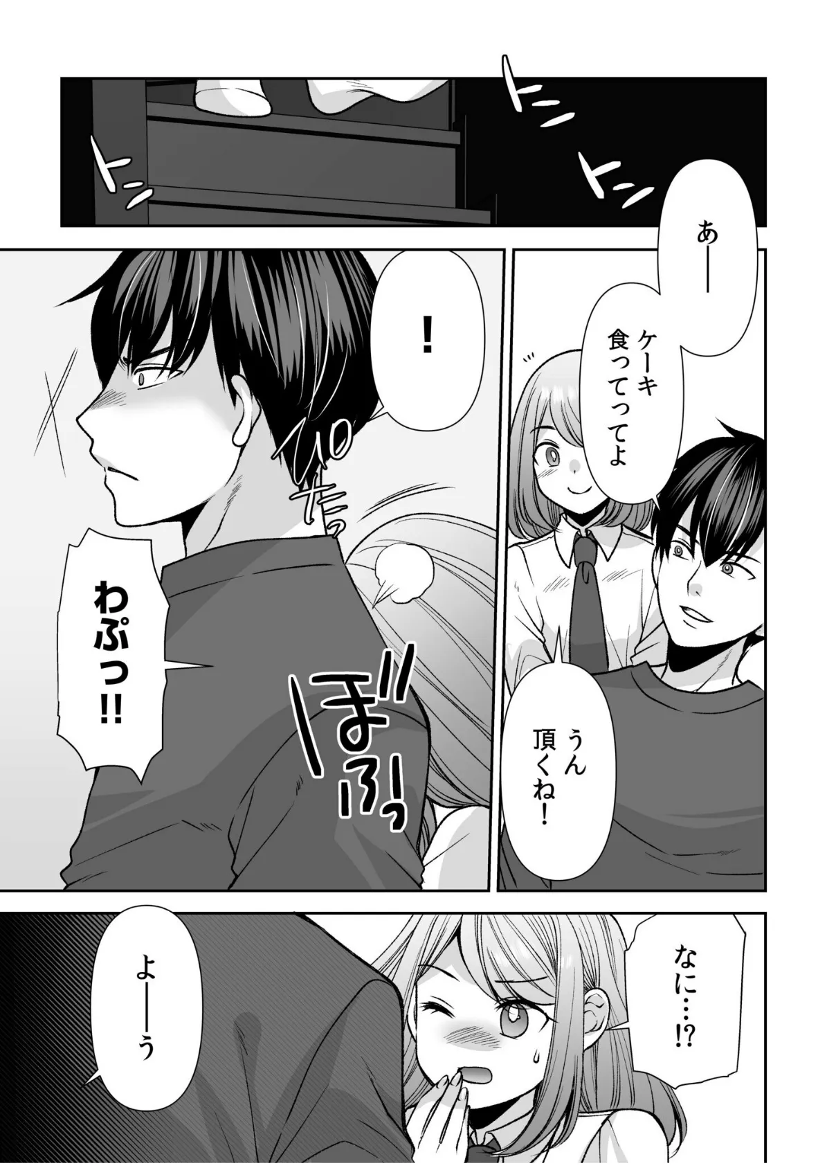 「まって…そこキモチよすぎるっ!」挿れたがりな契約カノジョの奥をコンコン(18) 3ページ