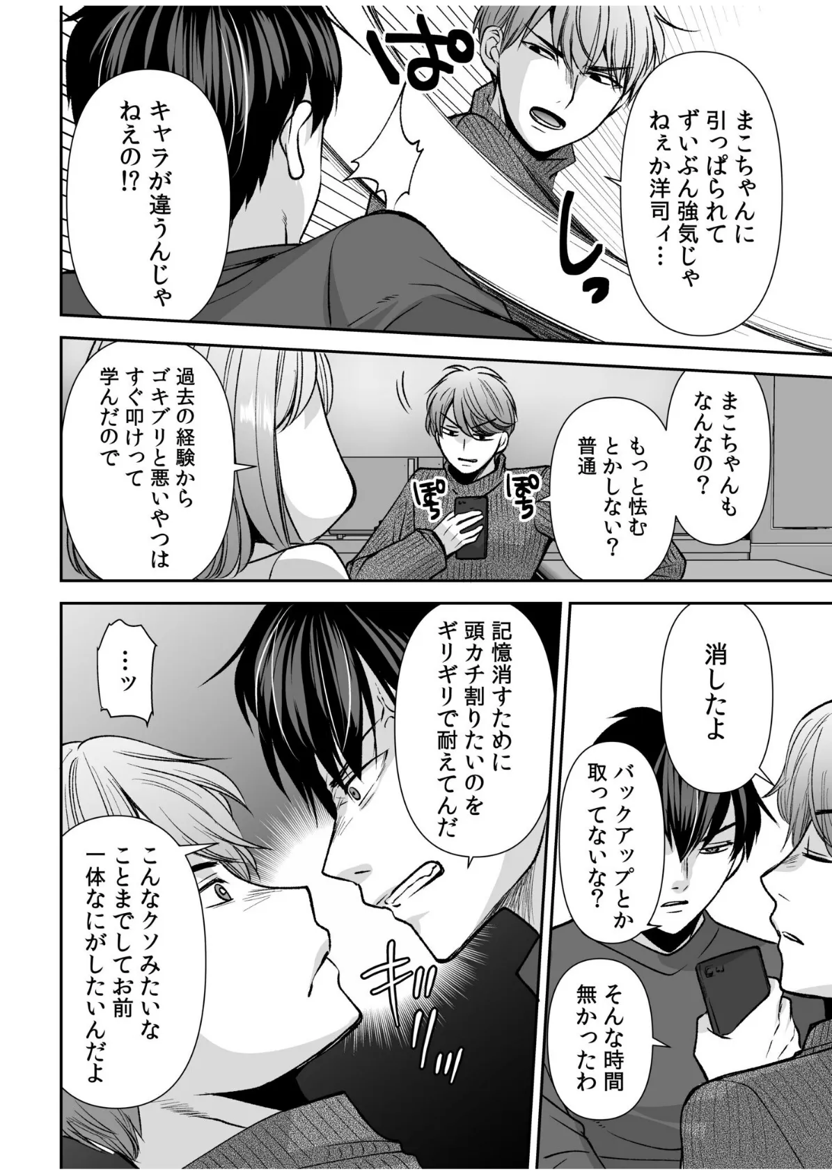 「まって…そこキモチよすぎるっ!」挿れたがりな契約カノジョの奥をコンコン(18) 8ページ