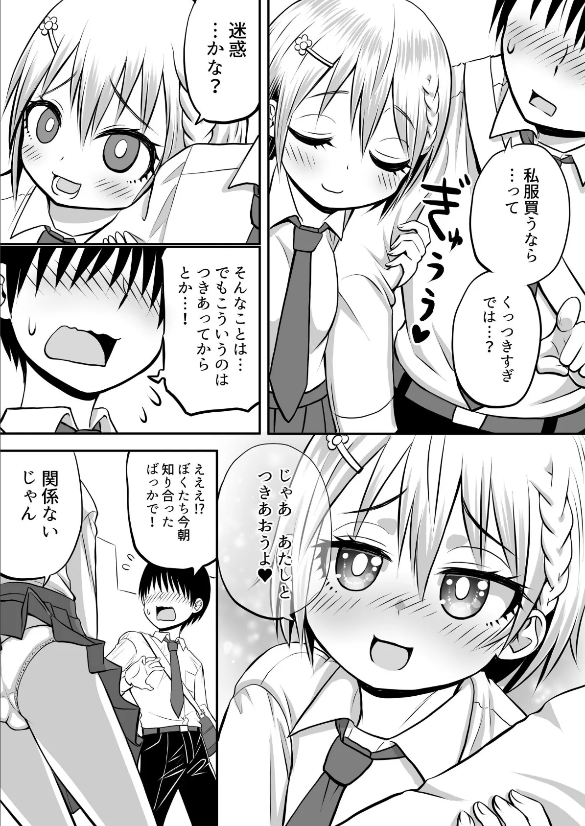 即墜ち！転校生ちゃん 1巻 5ページ