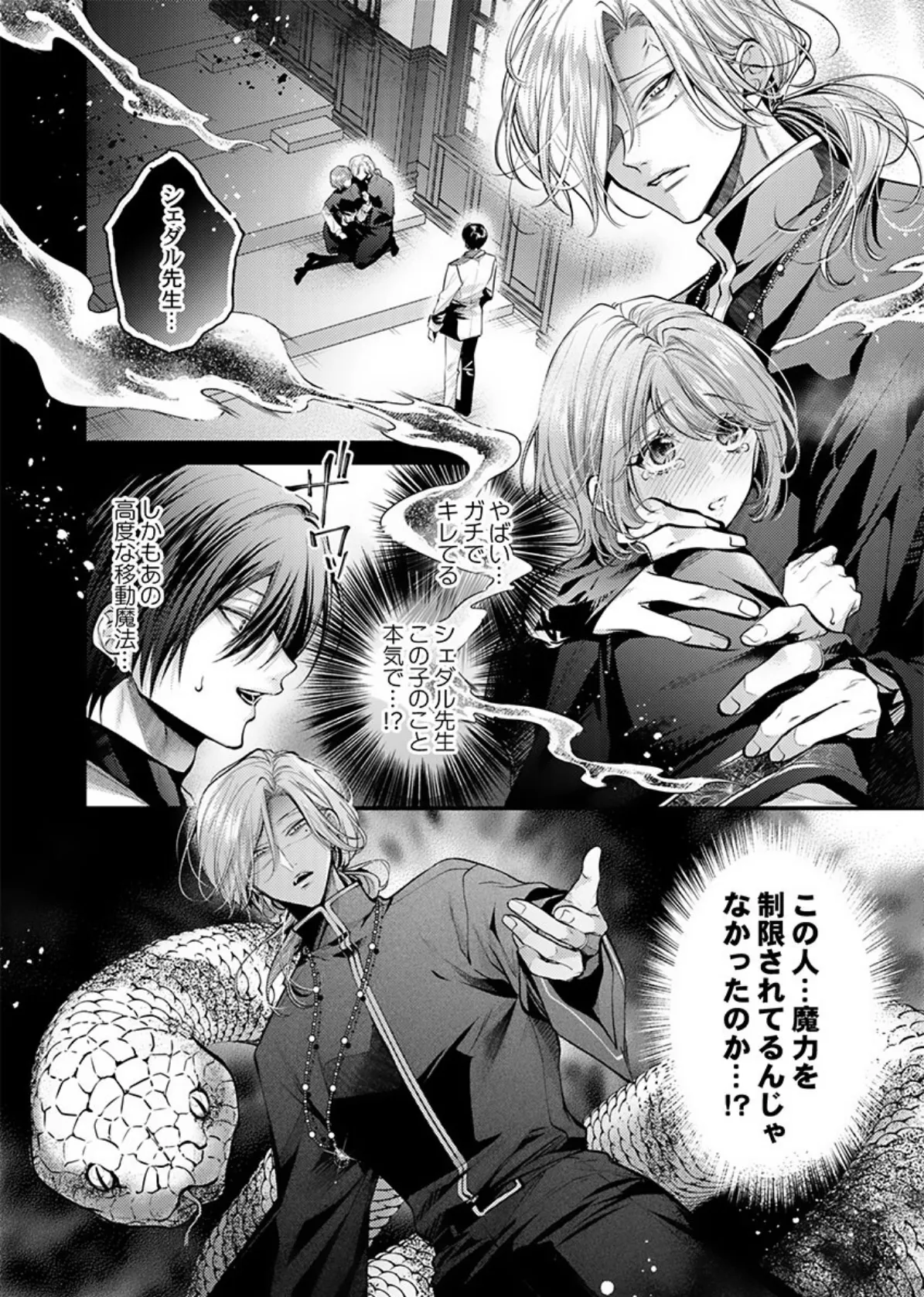 きもちいい魔術修行はじめました【R版】4 3ページ