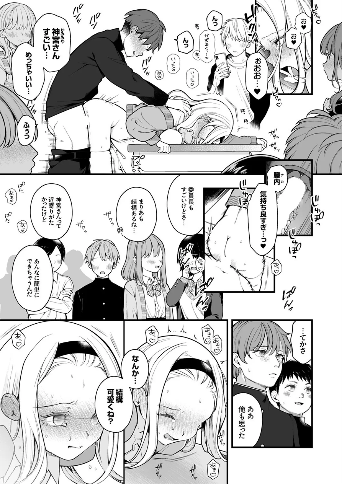 子作りセックスが義務化した世界（…でモテない私。）2 3ページ