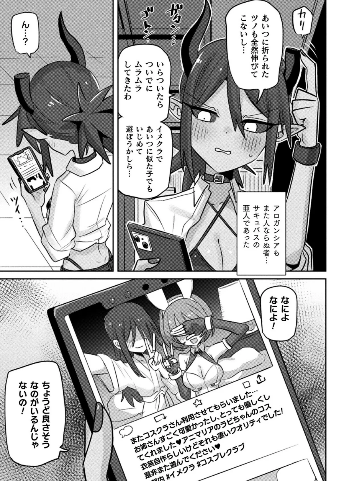 ヒロイック・コラプション【単話】 3ページ