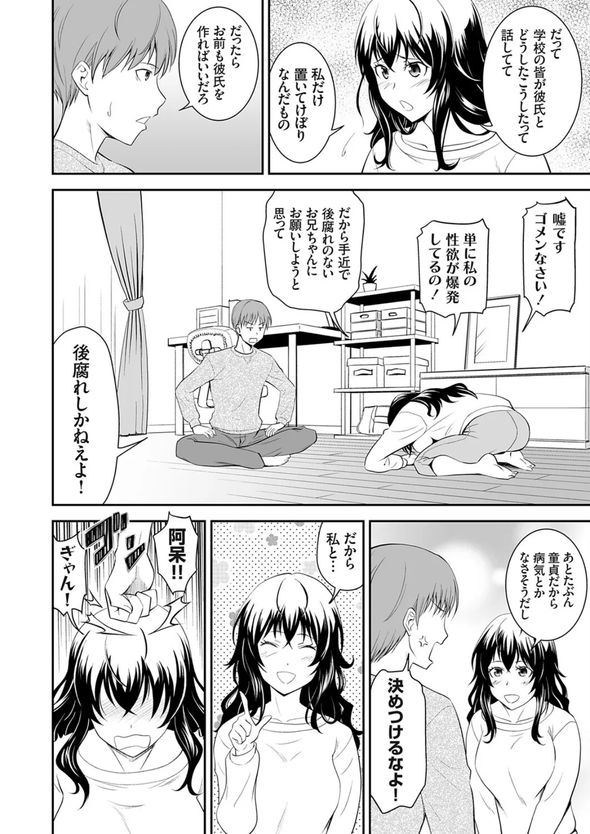 妹は我慢できないッ!! 2ページ